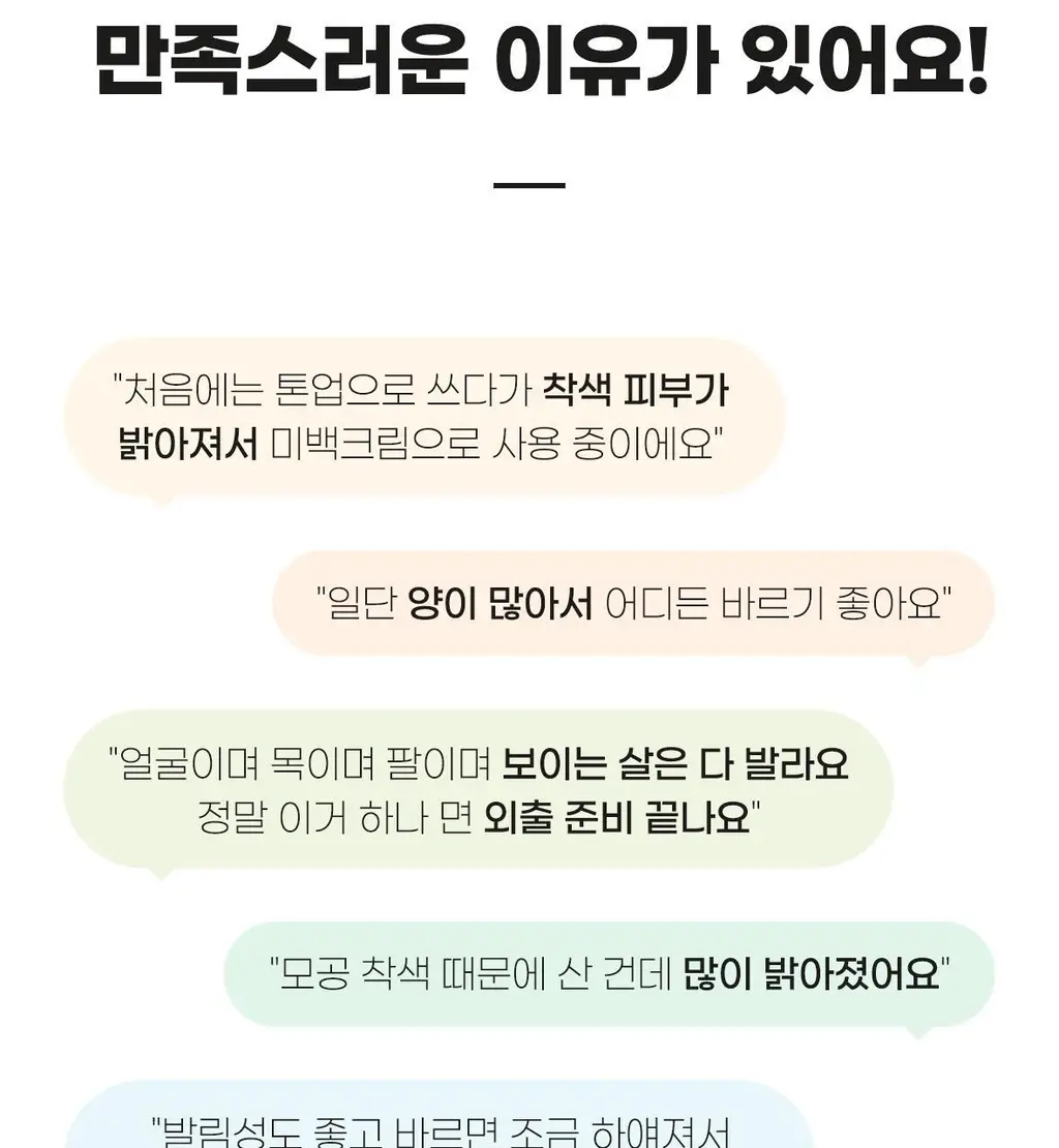 [매일제히 PICK] 바디언스 퍼펙트커버 착색 미백 카밍 톤업 크림 200ml 상세페이지 9